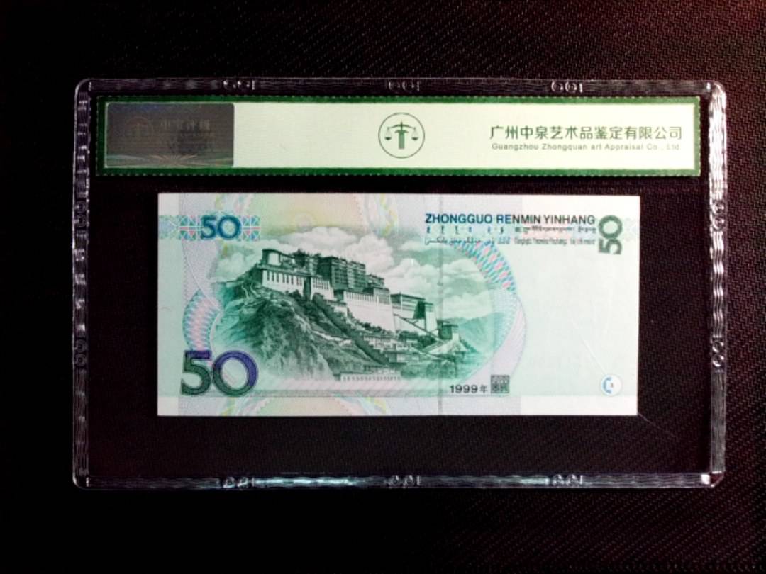 1999年伍拾圆