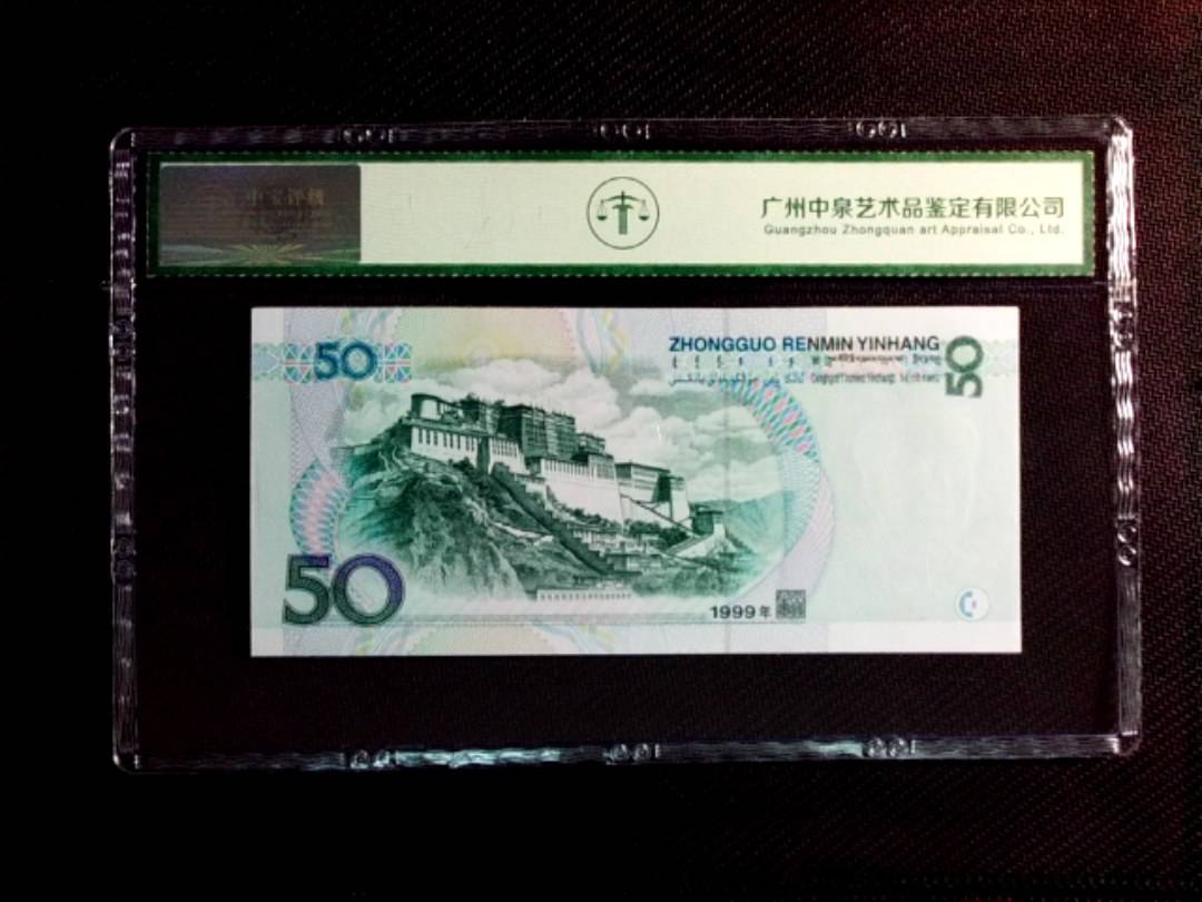 1999年伍拾圆