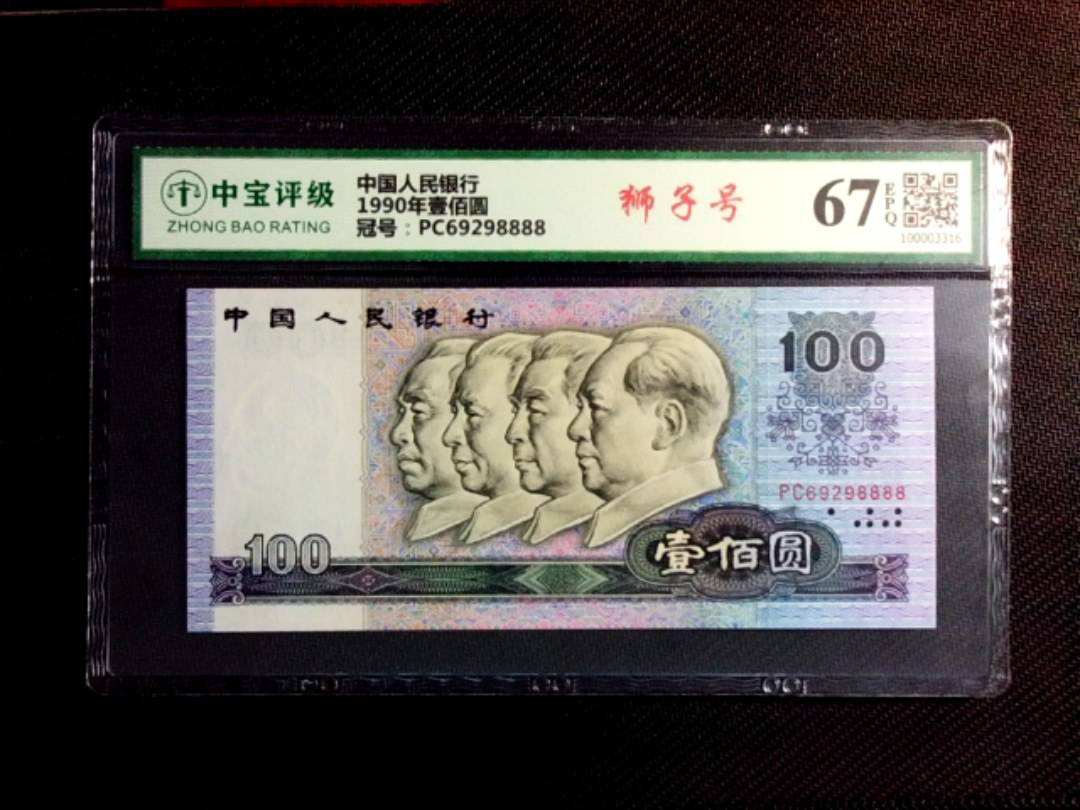1990年壹佰圆