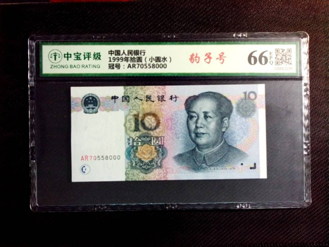 1999年拾圆（小圆水）