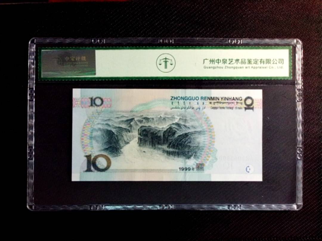 1999年拾圆（小圆水）