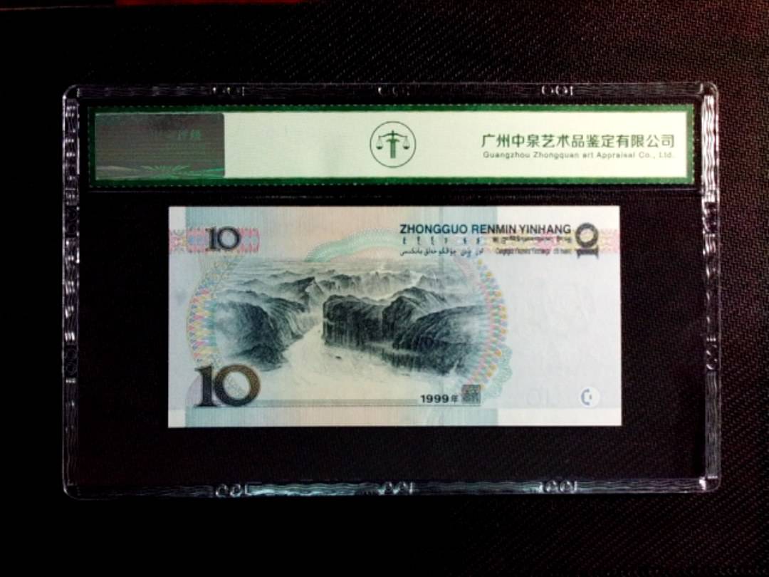 1999年拾圆（小圆水）