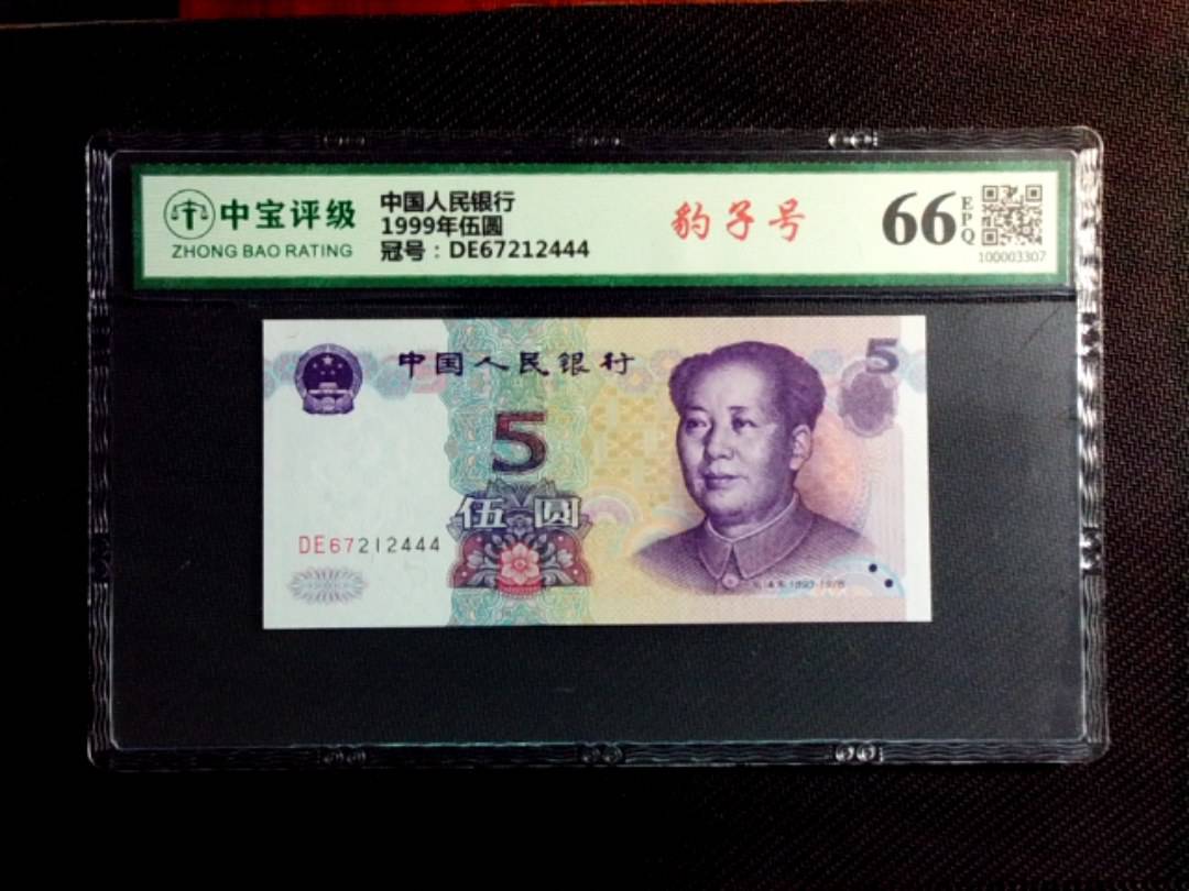 1999年伍圆