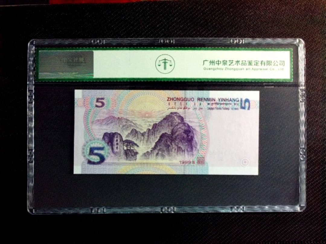 1999年伍圆