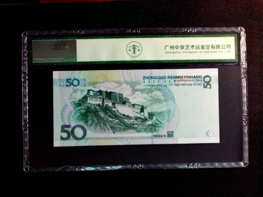 1999年伍拾圆（双冠）