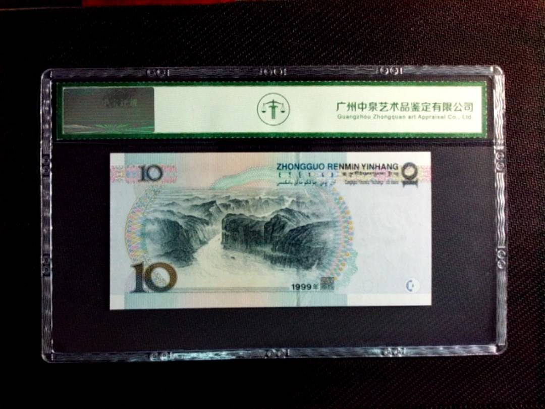 1999年拾圆（宽水）
