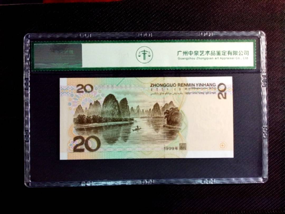 1999年贰拾圆