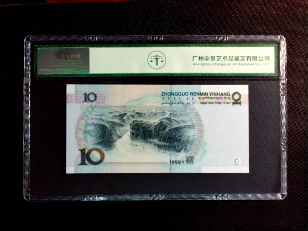 1999年拾圆（大圆水）