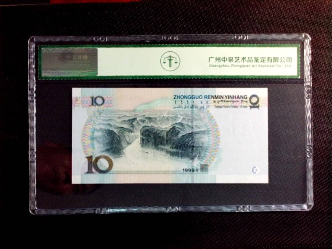 1999年拾圆（大圆水）