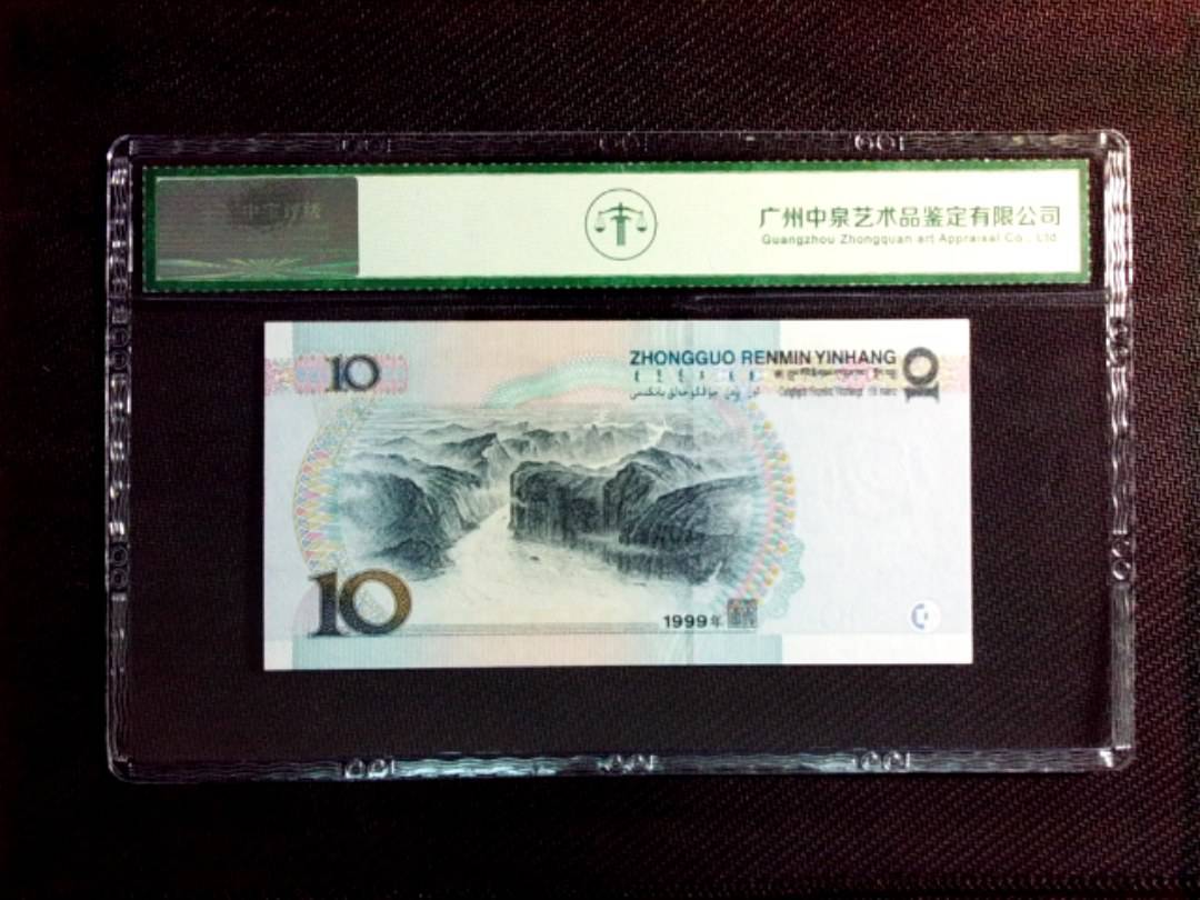 1999年拾圆（小圆水）