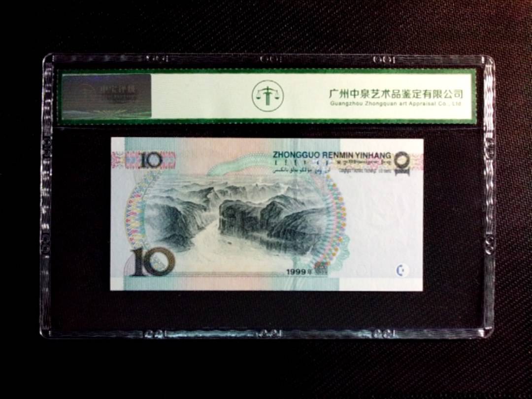 1999年拾圆（宽水双红一）