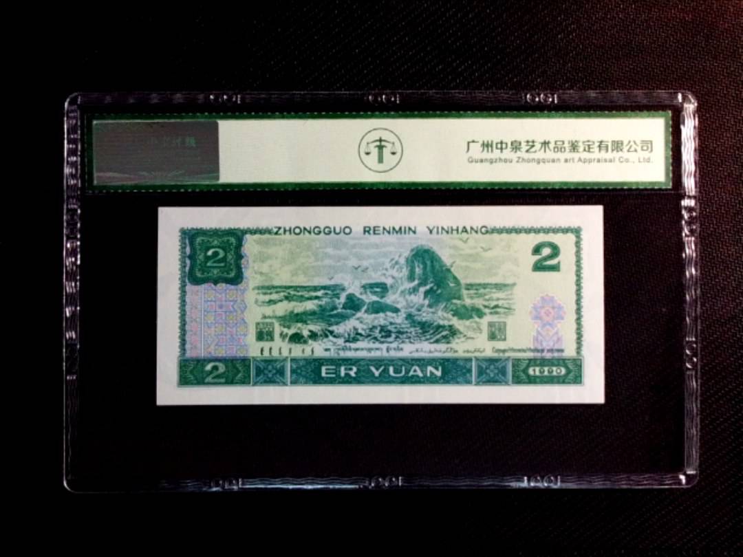1990年贰圆