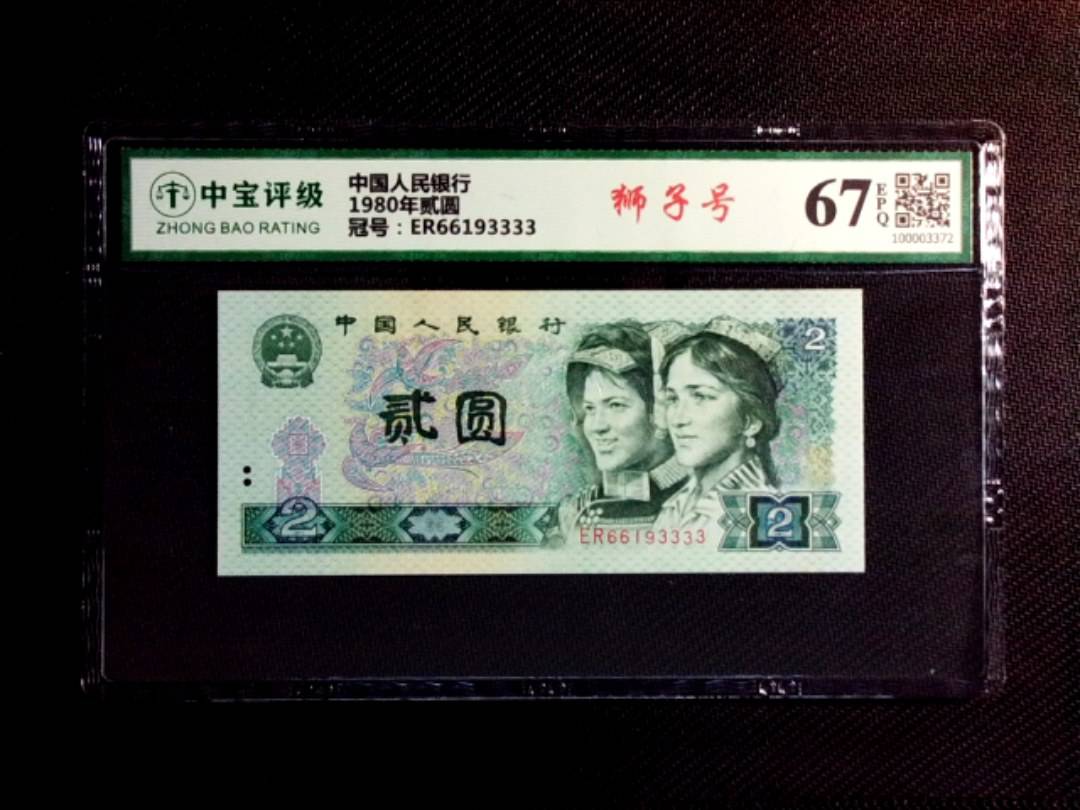 1980年贰圆
