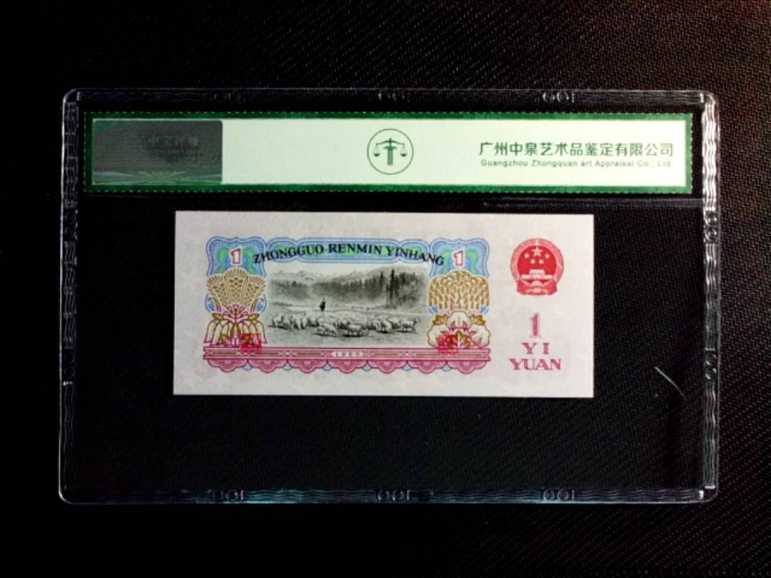 1960年壹圆（双冠）