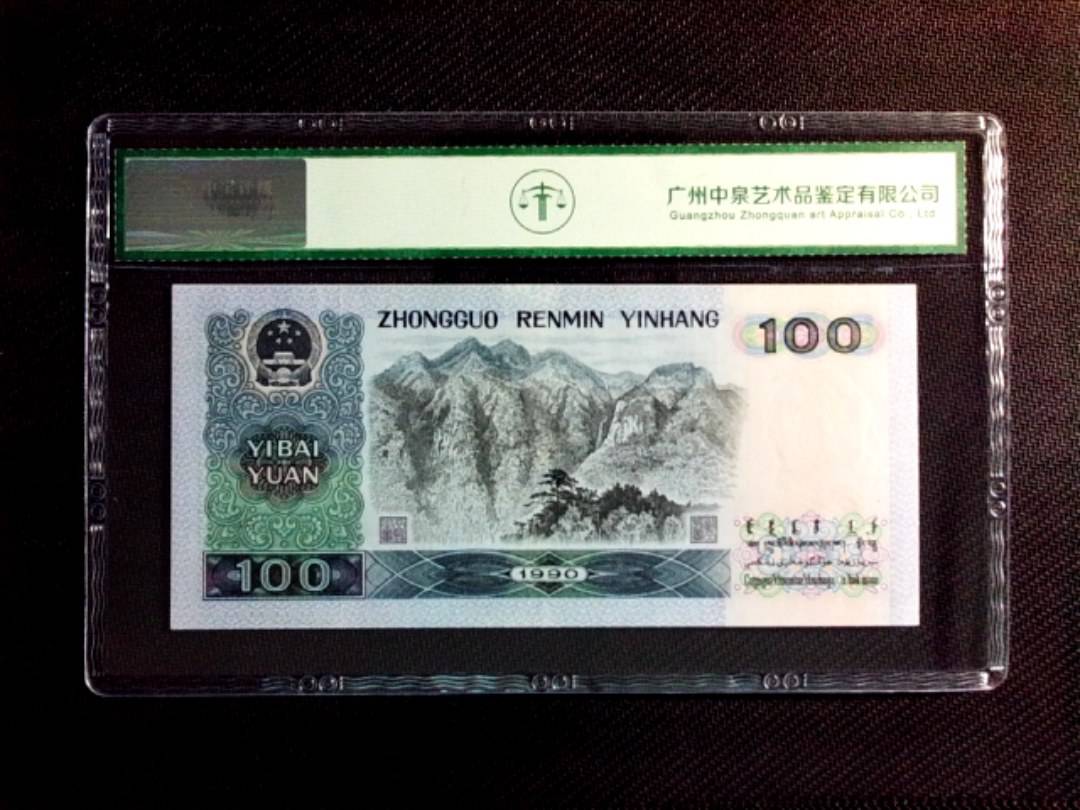 1990年壹佰圆（中国梦）