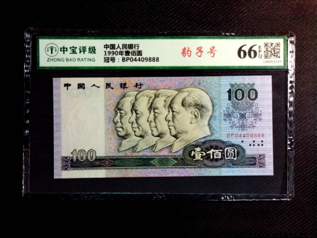 1990年壹佰圆