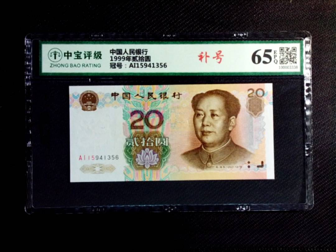 1999年贰拾圆