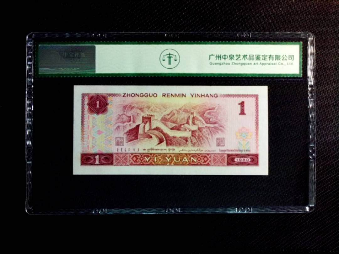 1980年壹圆（金龙王）