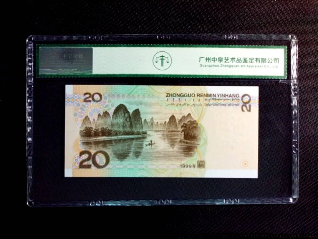 1999年贰拾圆（双冠）