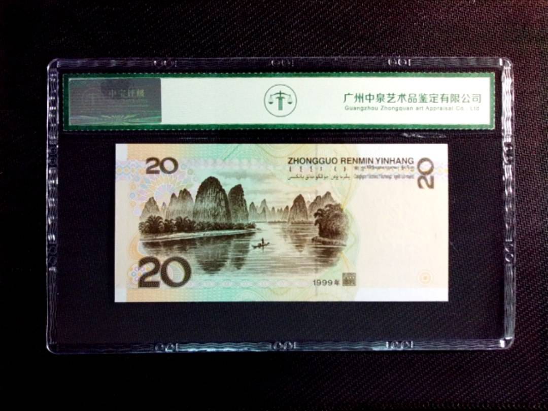 1999年贰拾圆