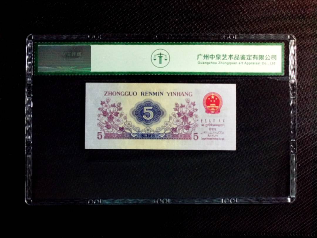 1972年伍角（纺织）