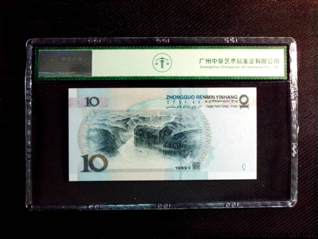 1999年拾圆（宽水双红一）