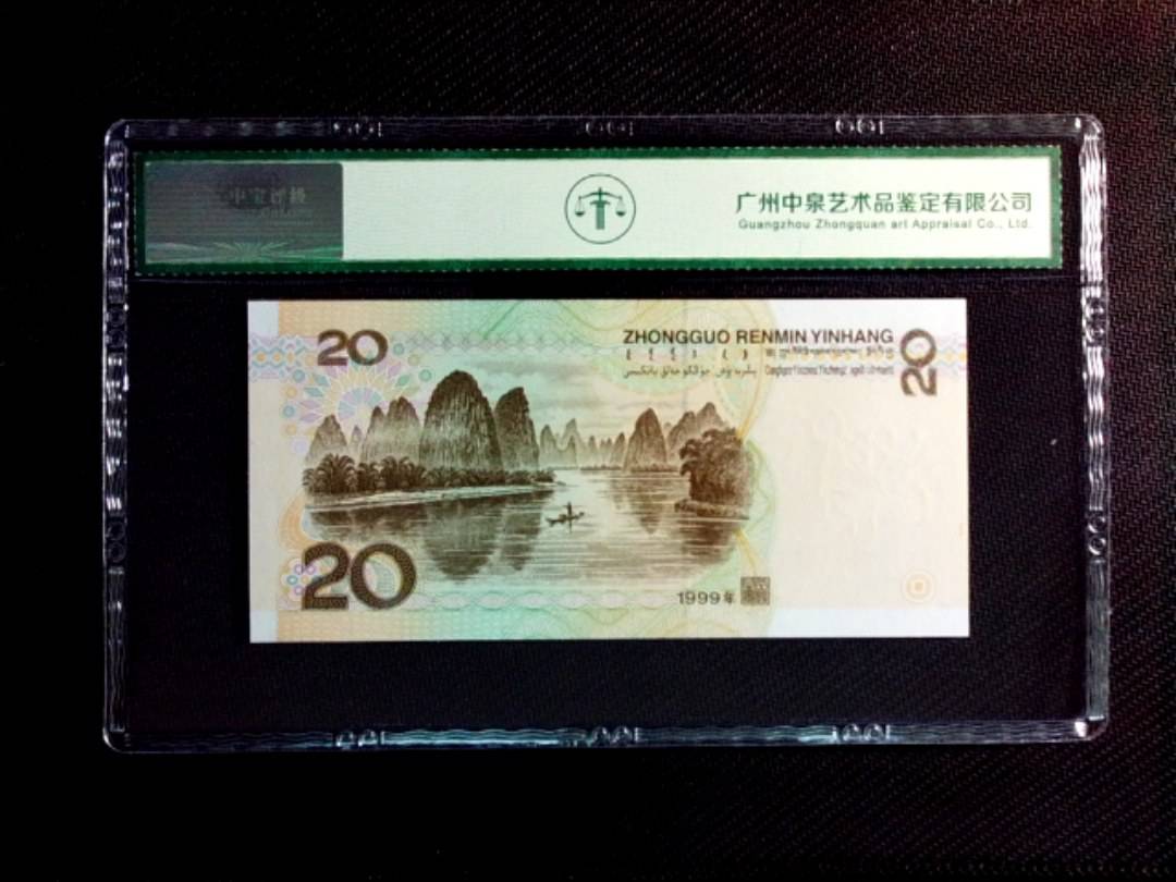 1999年贰拾圆