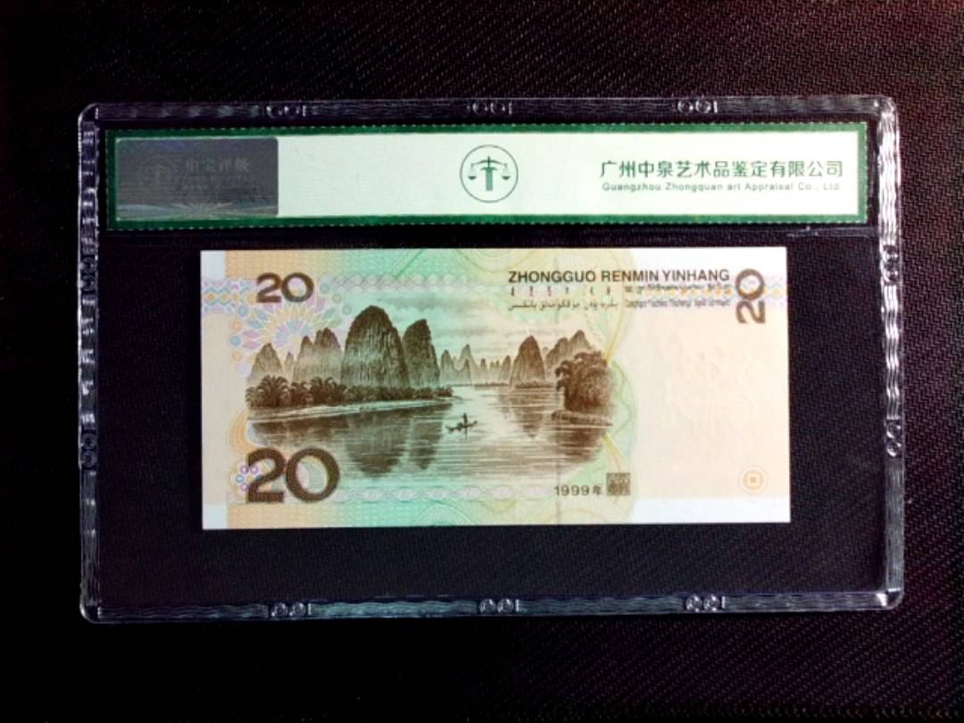 1999年贰拾圆