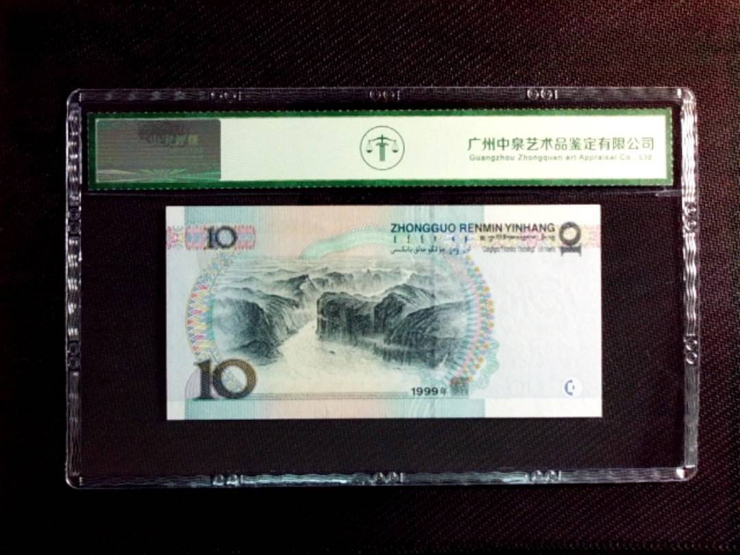 1999年拾圆（宽水双红一）
