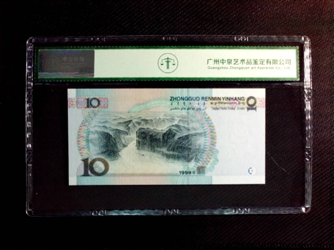 1999年拾圆（宽水双红一）