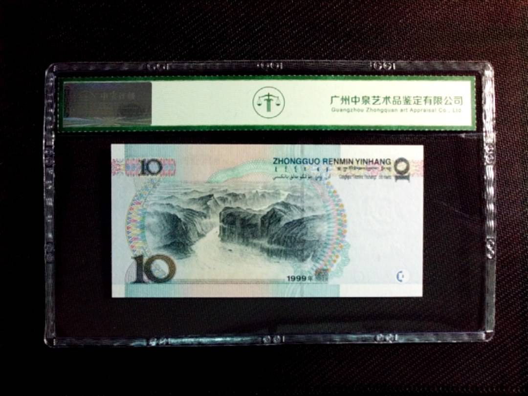 1999年拾圆（宽水双红一）