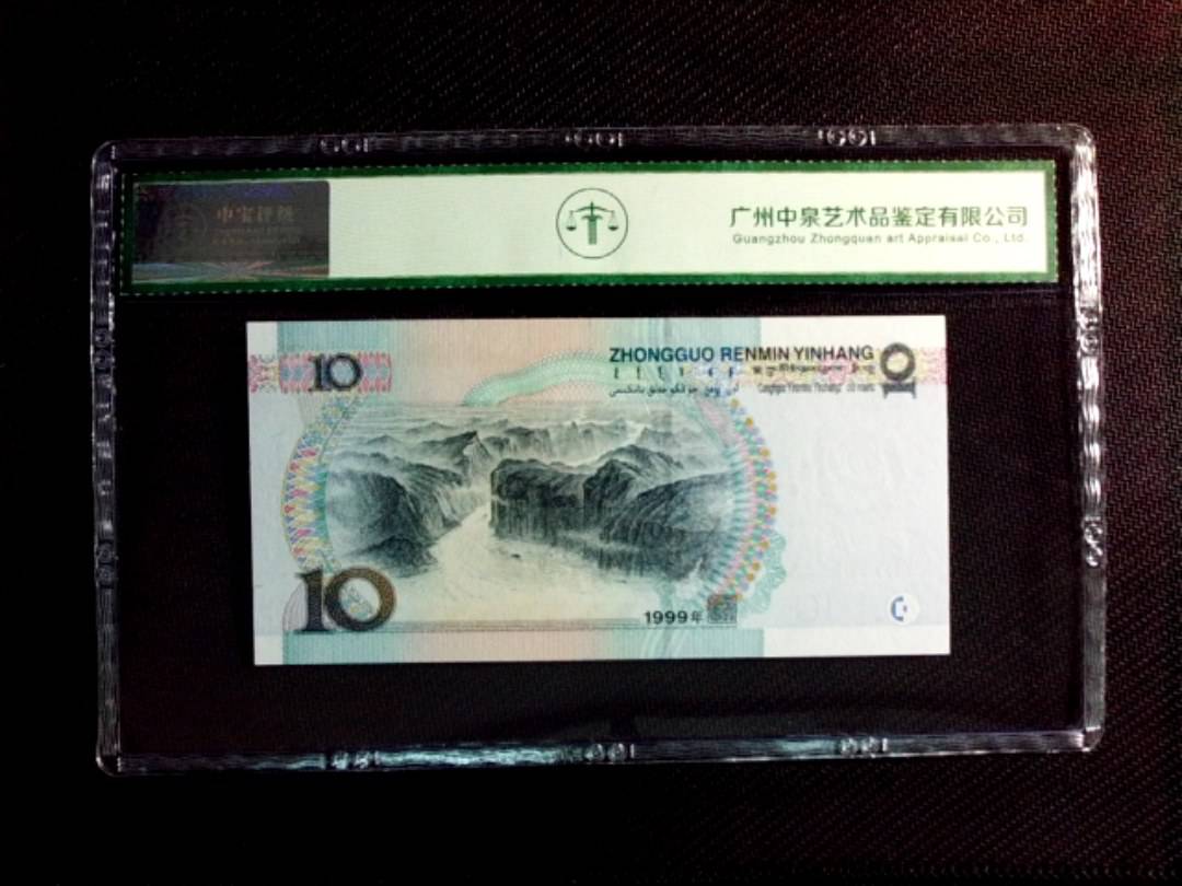1999年拾圆（宽水双红一）