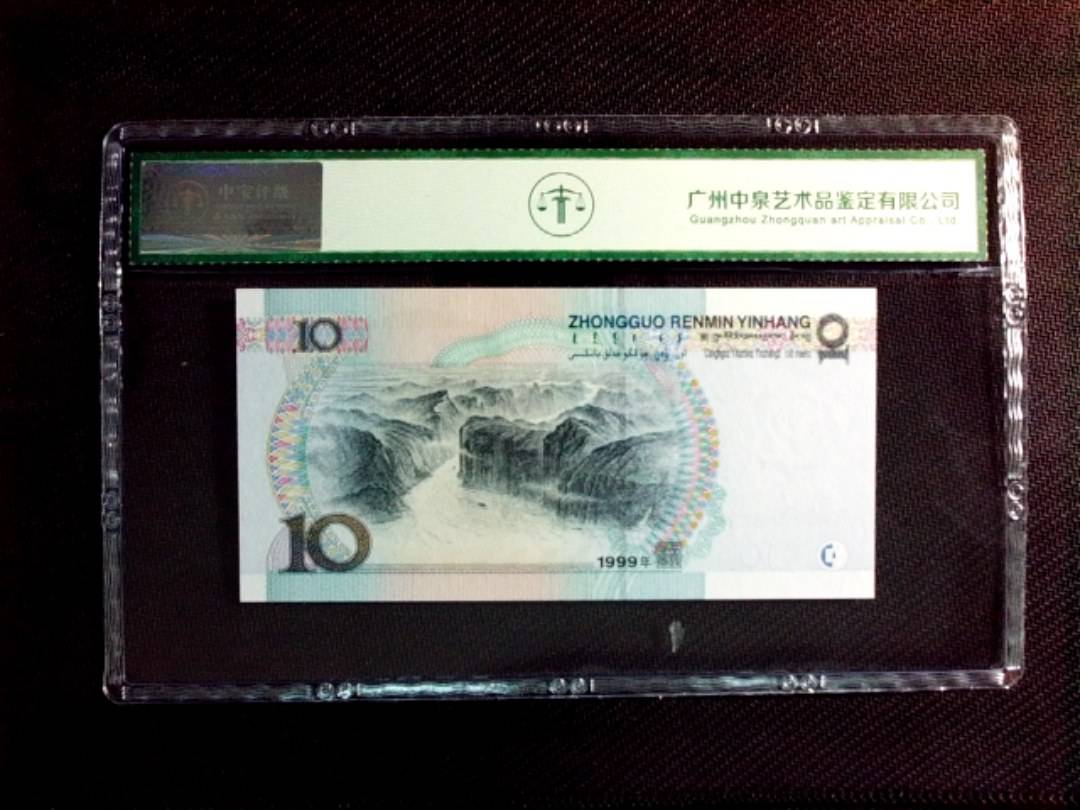 1999年拾圆（宽水双红一）