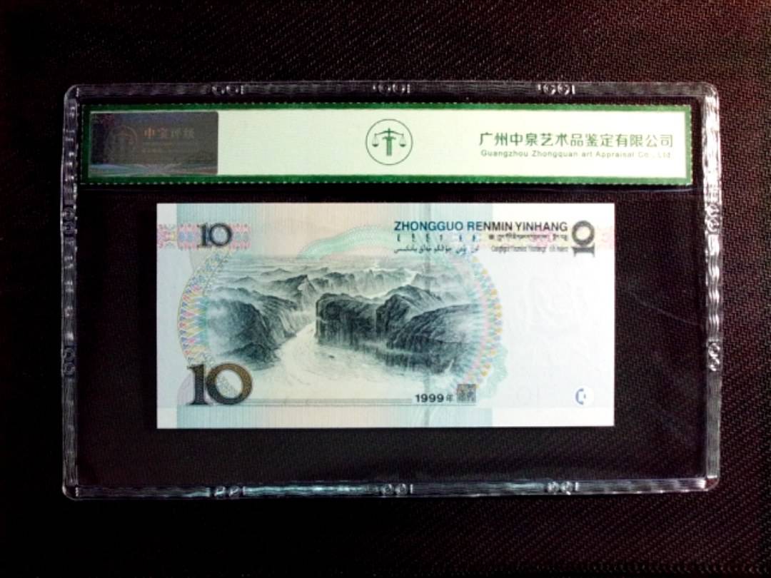 1999年拾圆（宽水双红一）