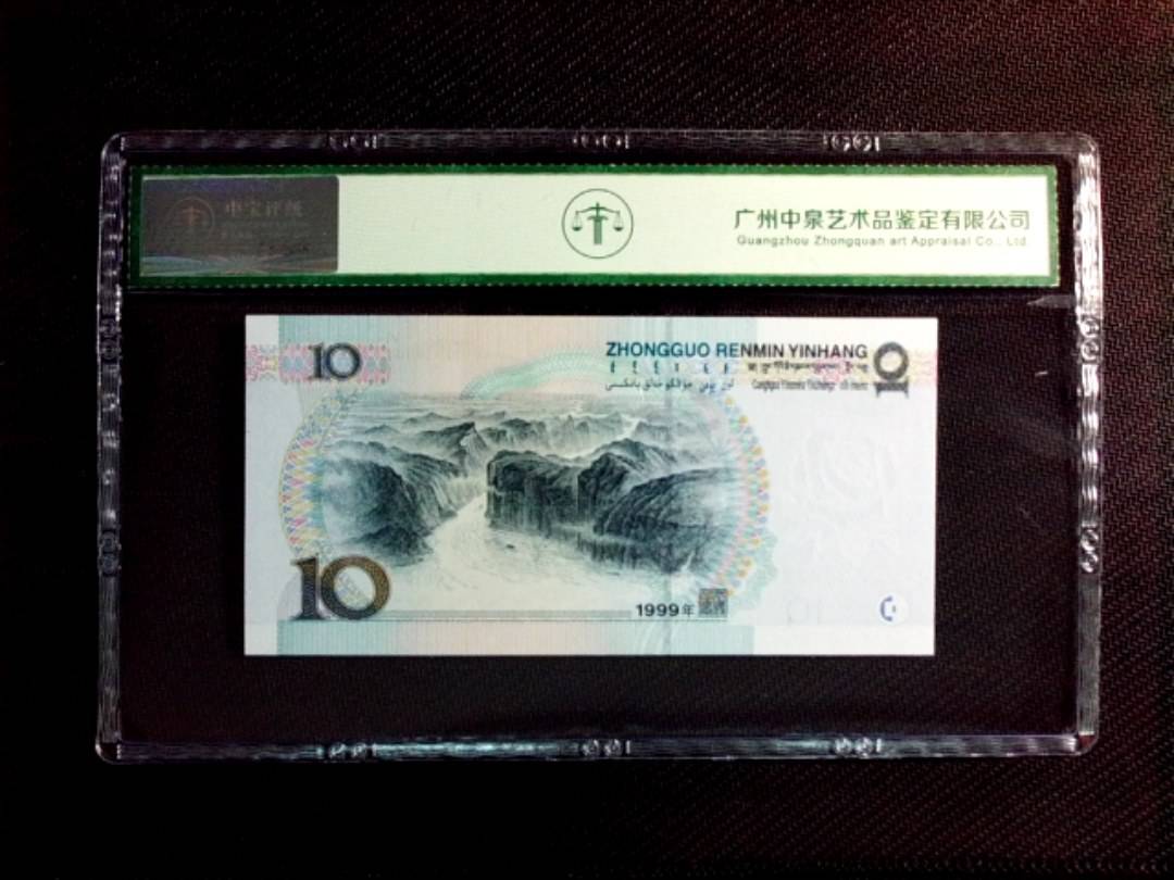 1999年拾圆（宽水双红一）