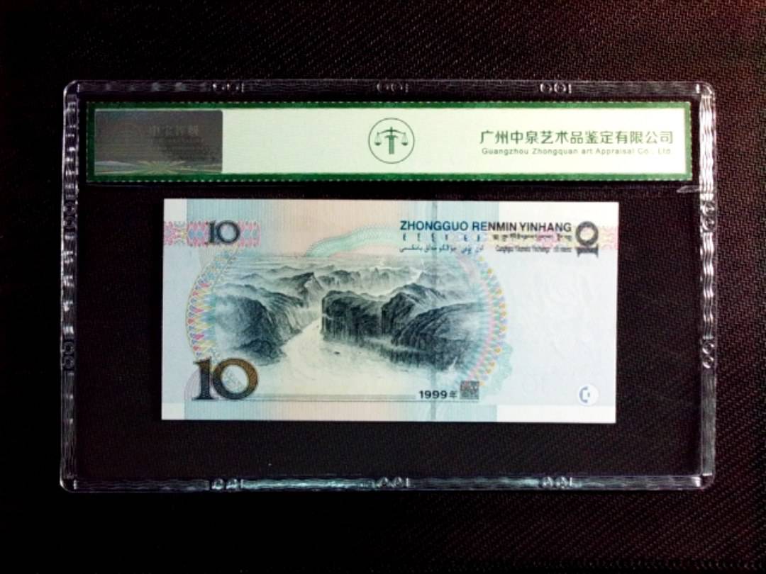 1999年拾圆（宽水双红一）