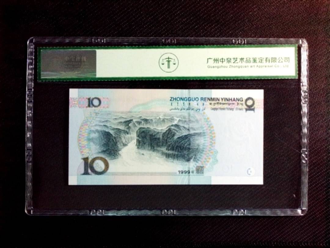 1999年拾圆（宽水双红一）