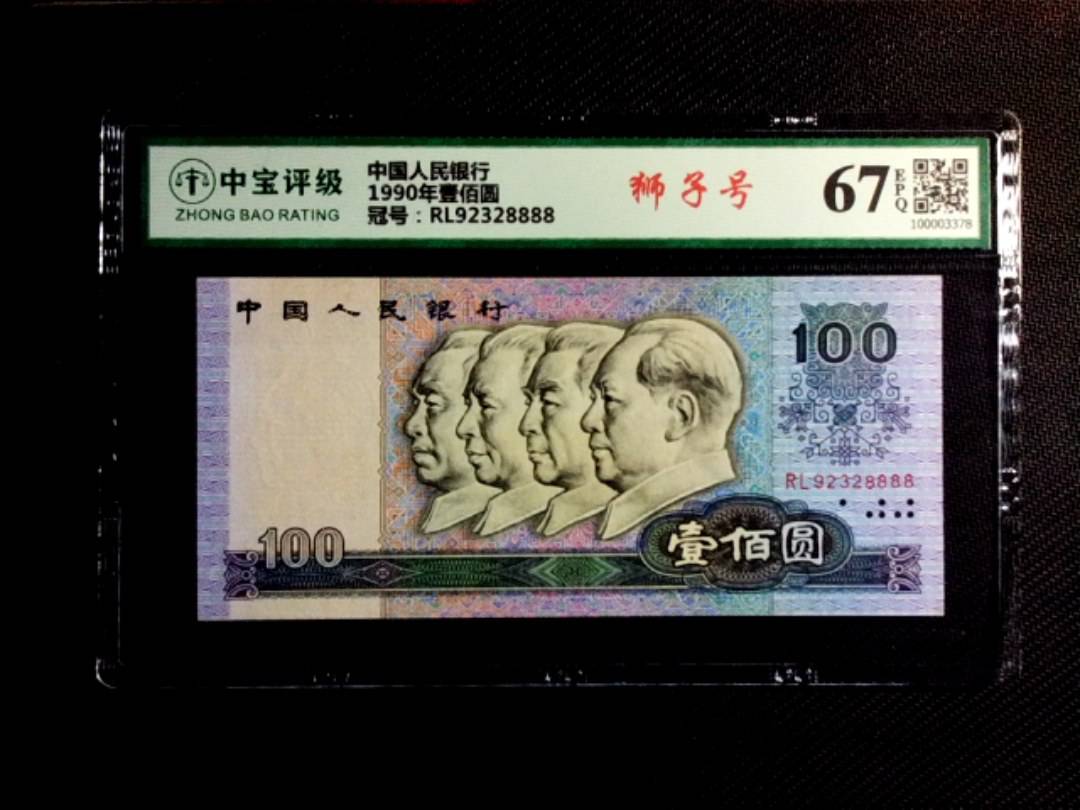 1990年壹佰圆