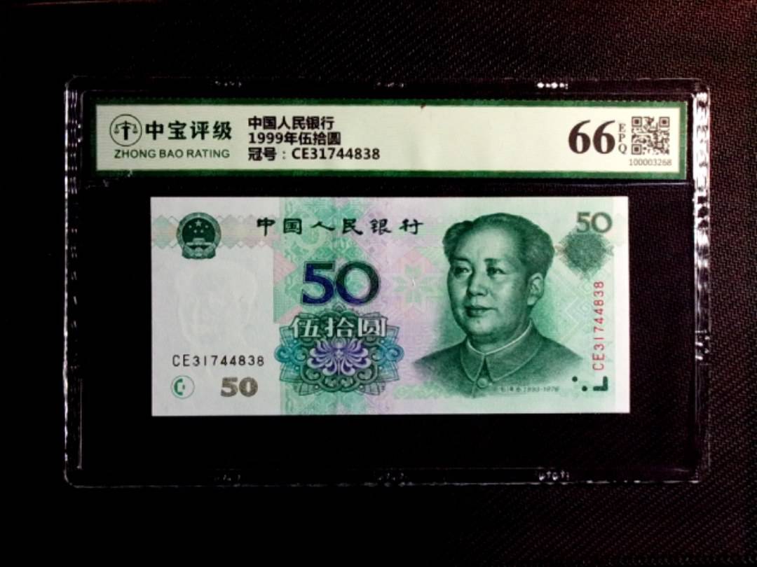1999年伍拾圆