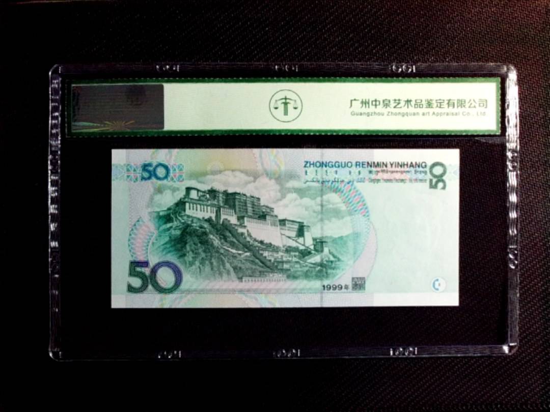 1999年伍拾圆