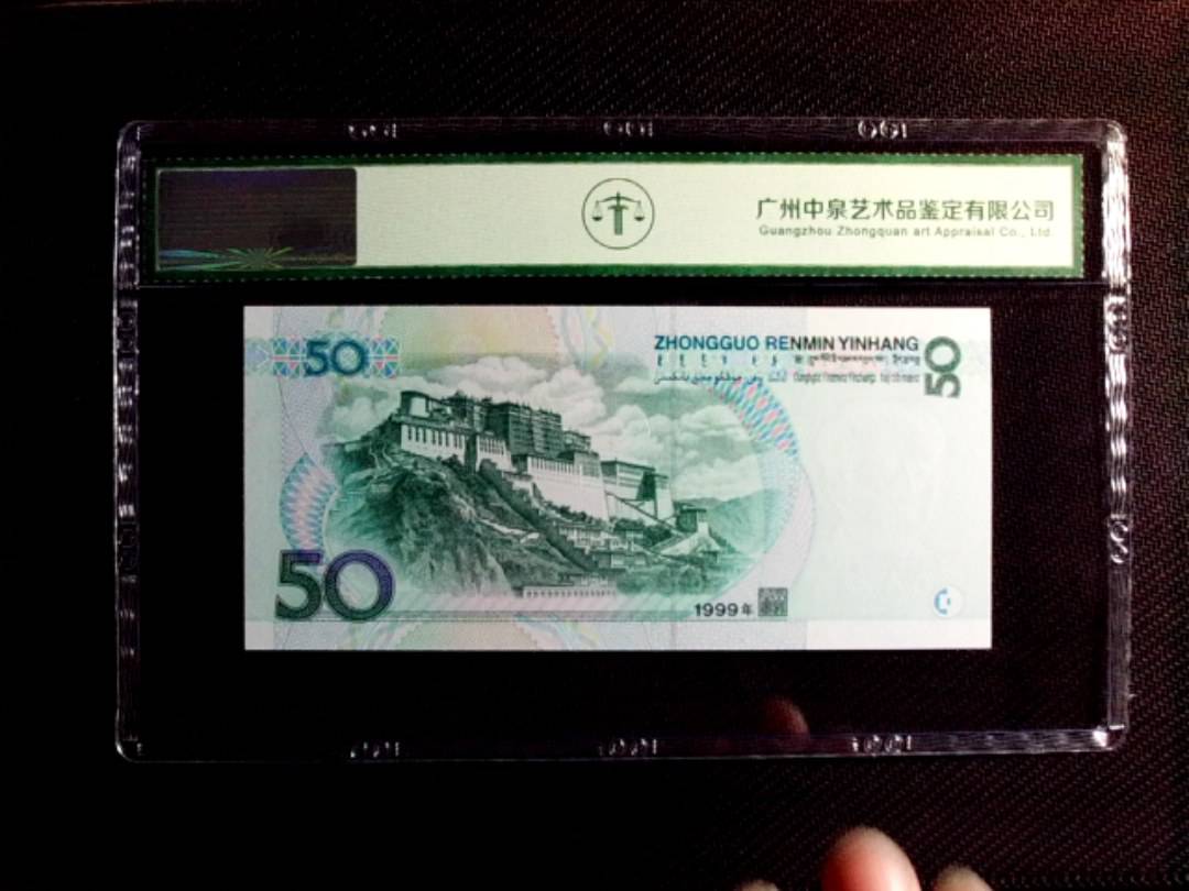 1999年伍拾圆