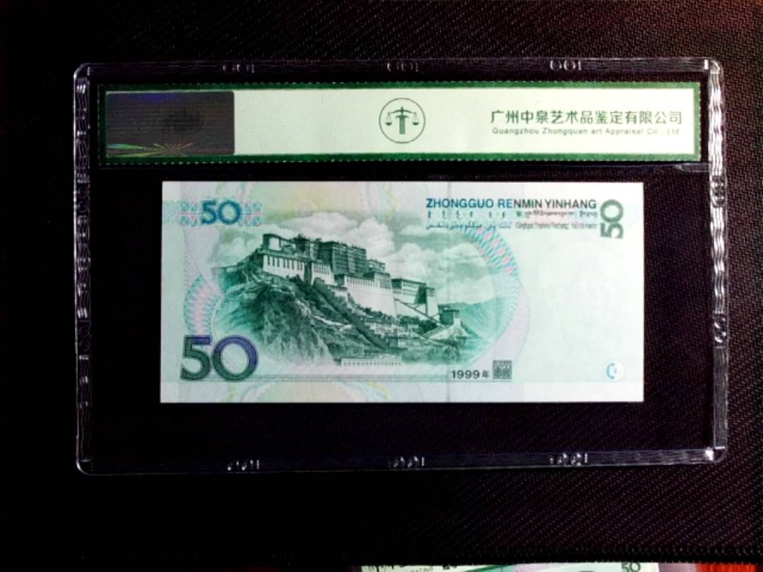 1999年伍拾圆