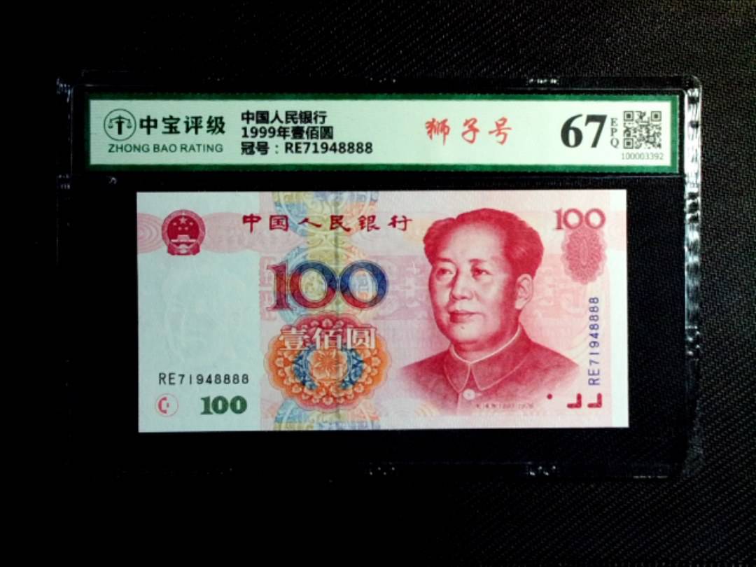 1999年壹佰圆