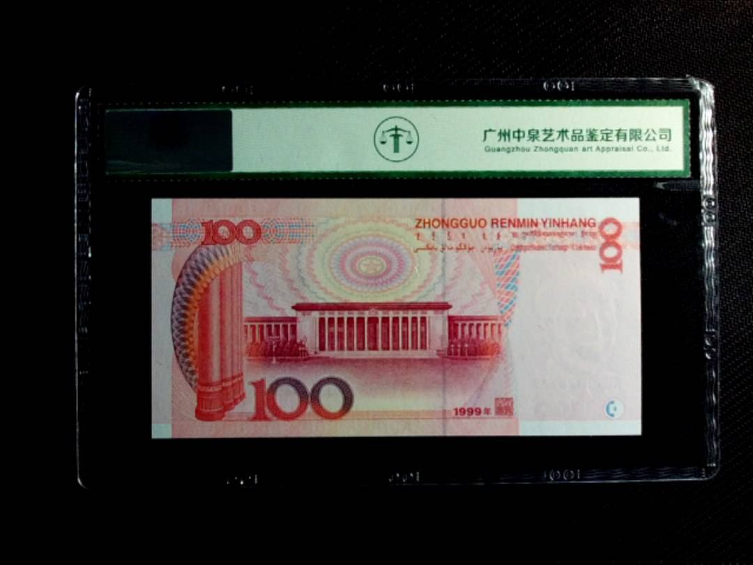 1999年壹佰圆
