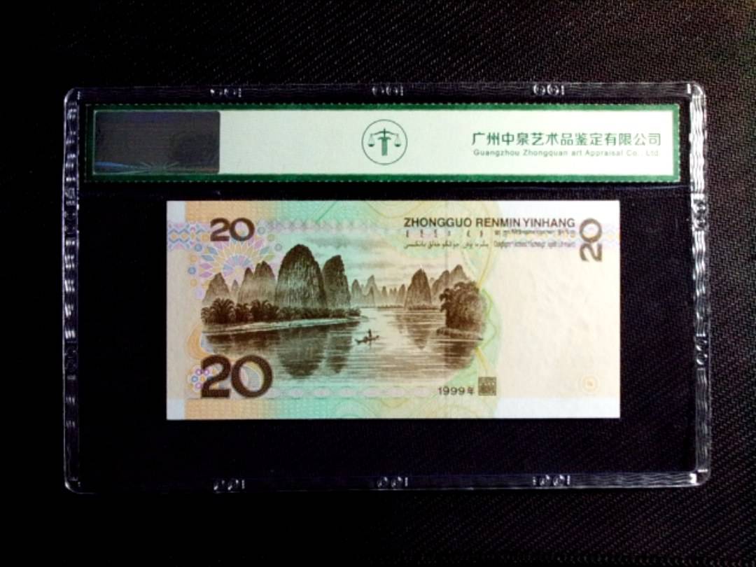 1999年贰拾圆