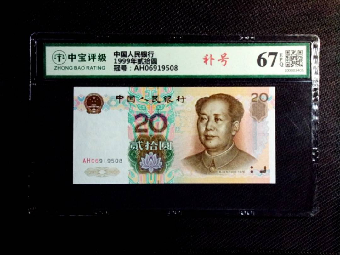 1999年贰拾圆