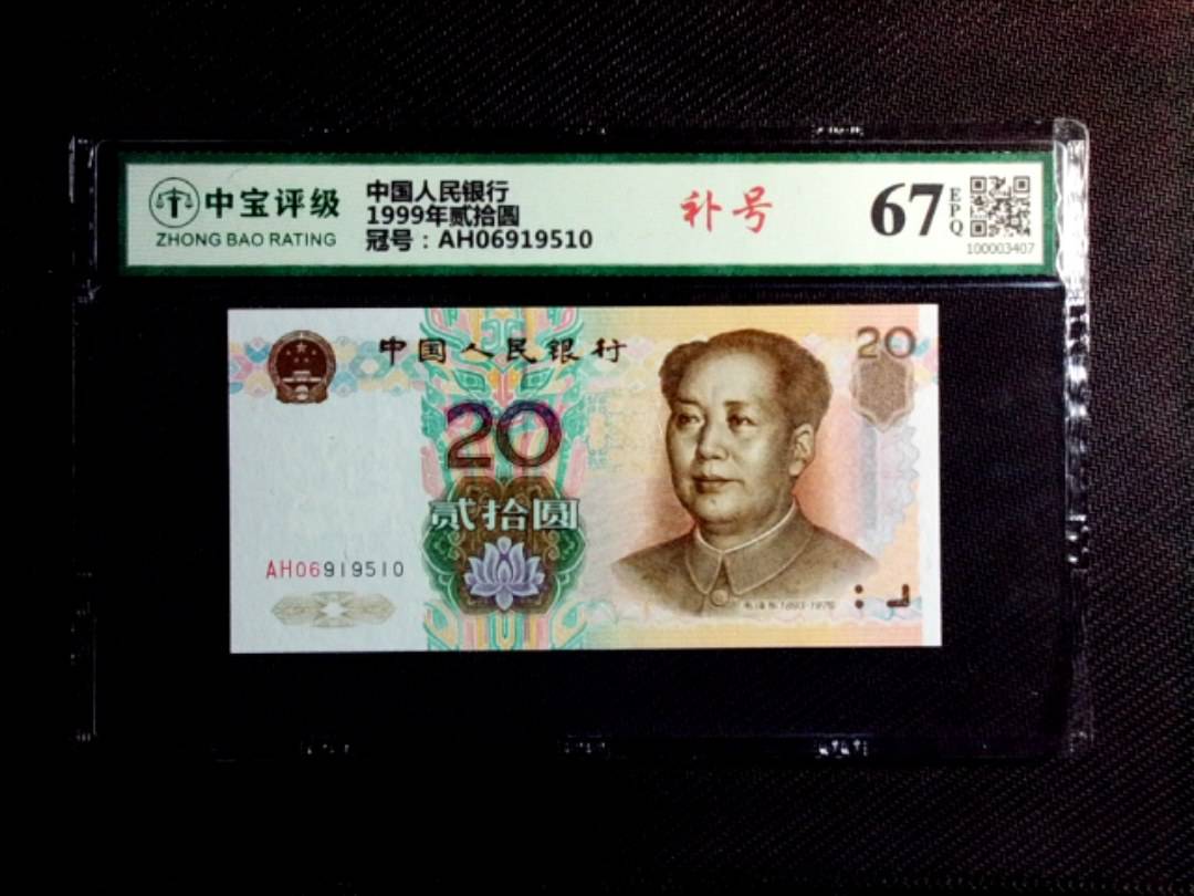 1999年贰拾圆