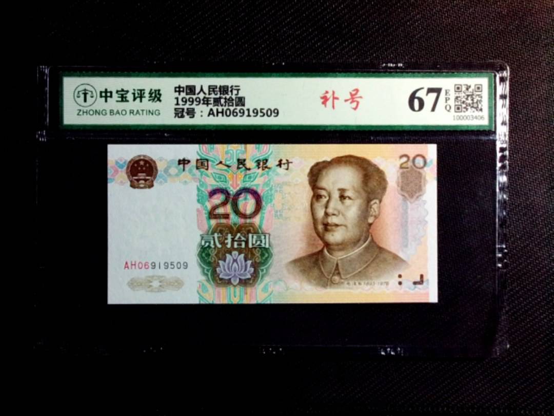 1999年贰拾圆