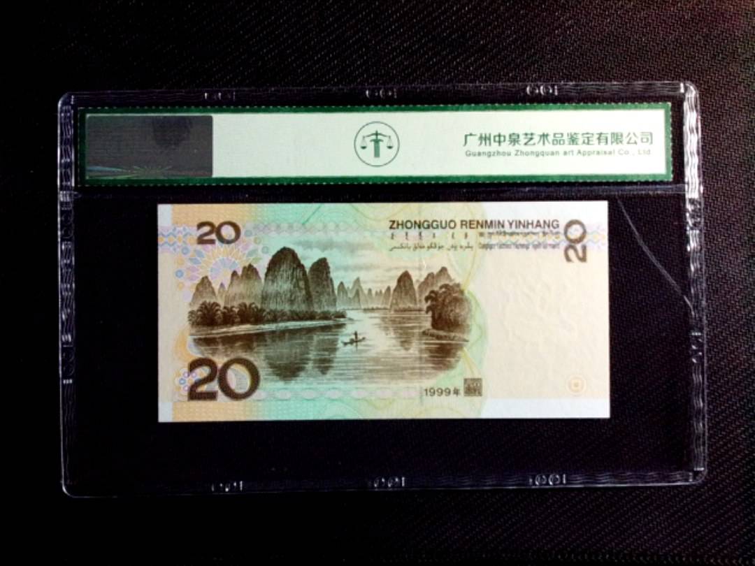1999年贰拾圆