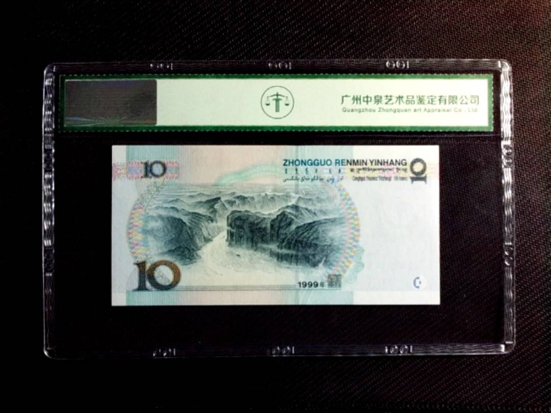 1999年拾圆（大圆水）